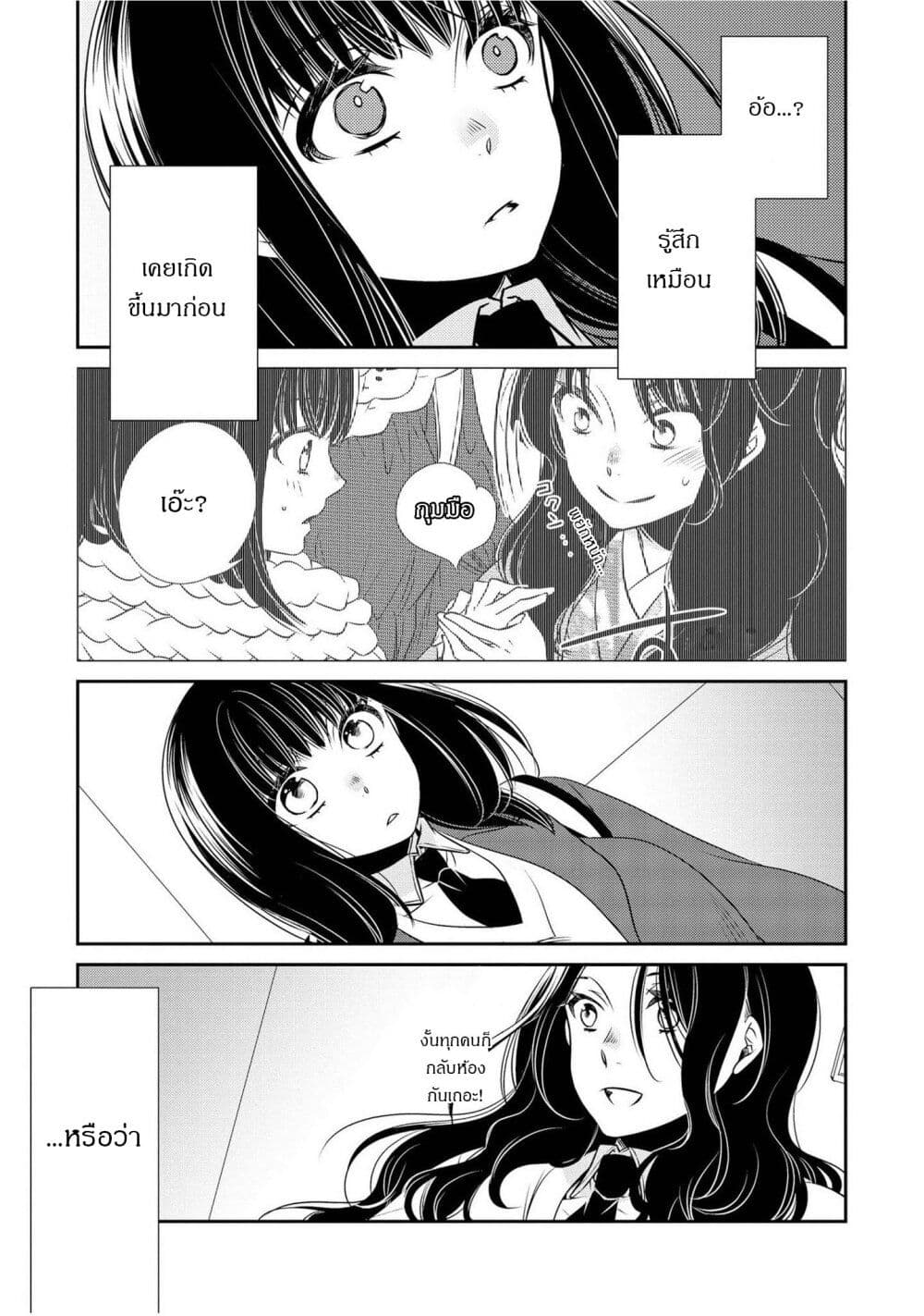 Itoshi Koishi page 10