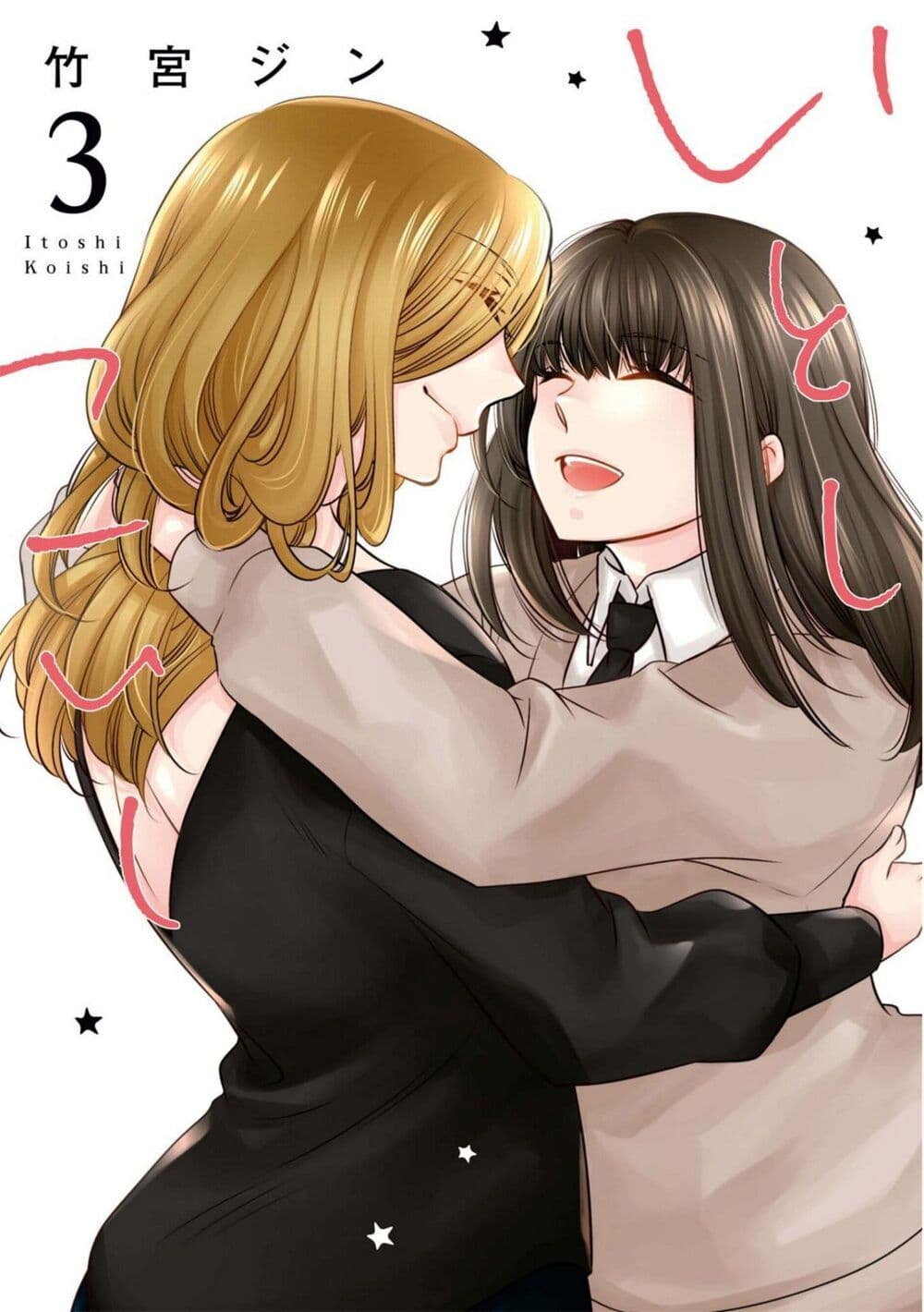 Itoshi Koishi page 1