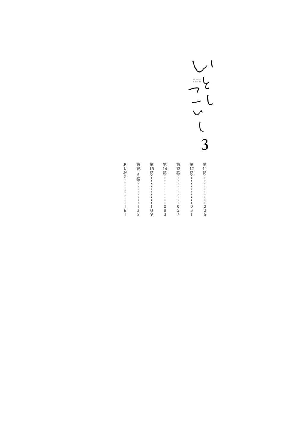Itoshi Koishi page 4