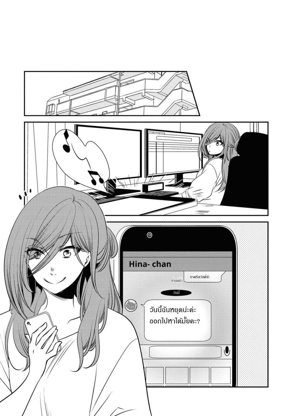 Itoshi Koishi page 5