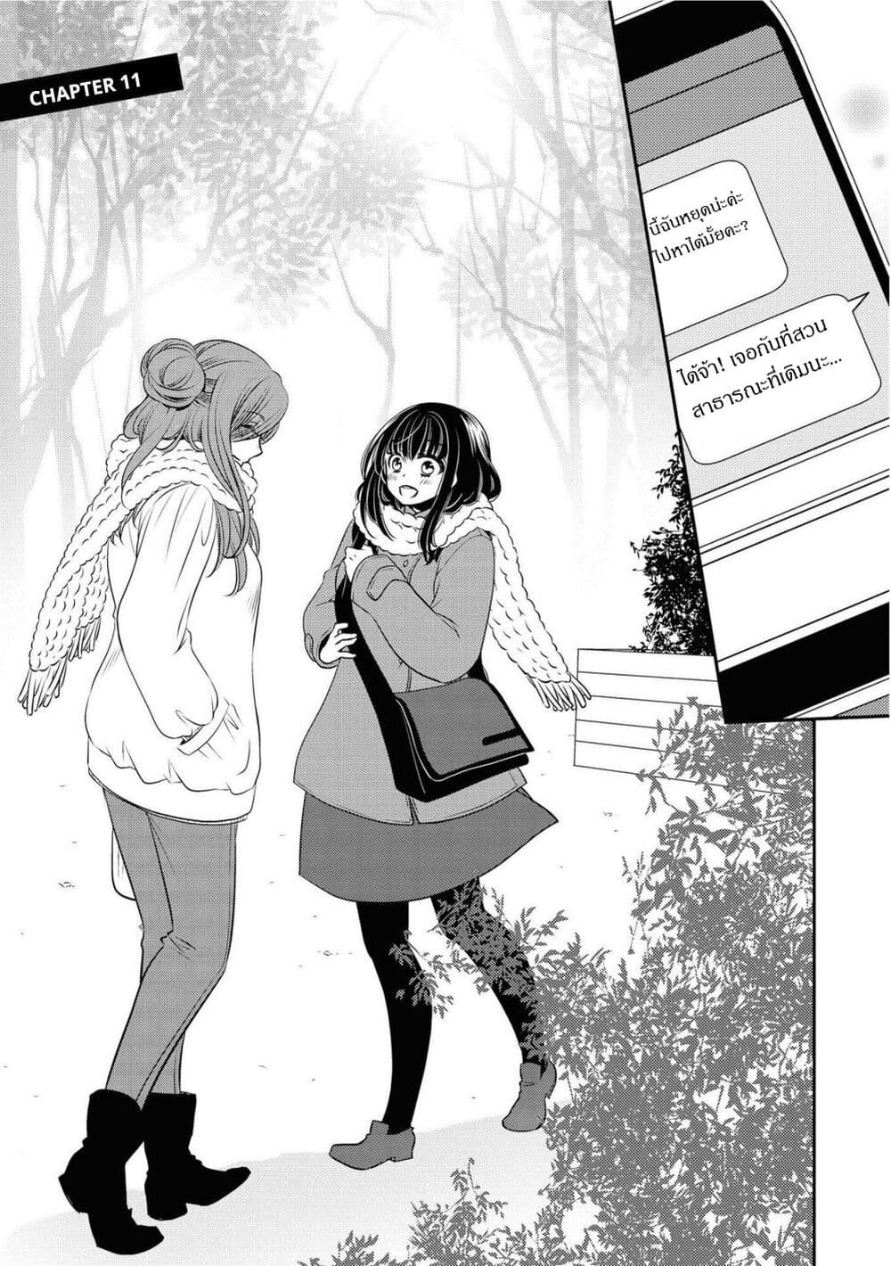 Itoshi Koishi page 6