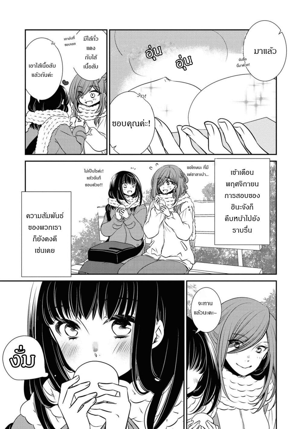 Itoshi Koishi page 7