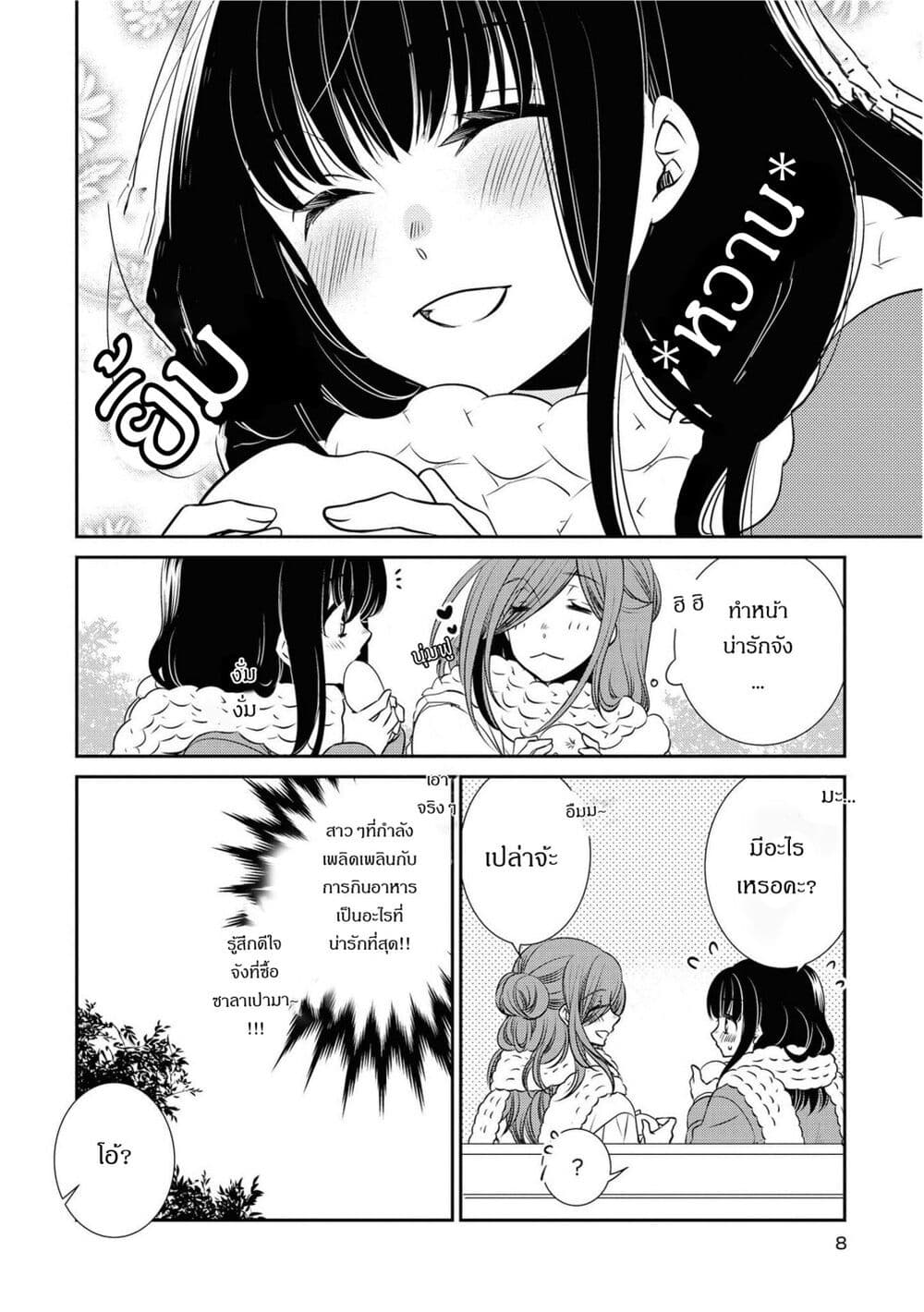 Itoshi Koishi page 8