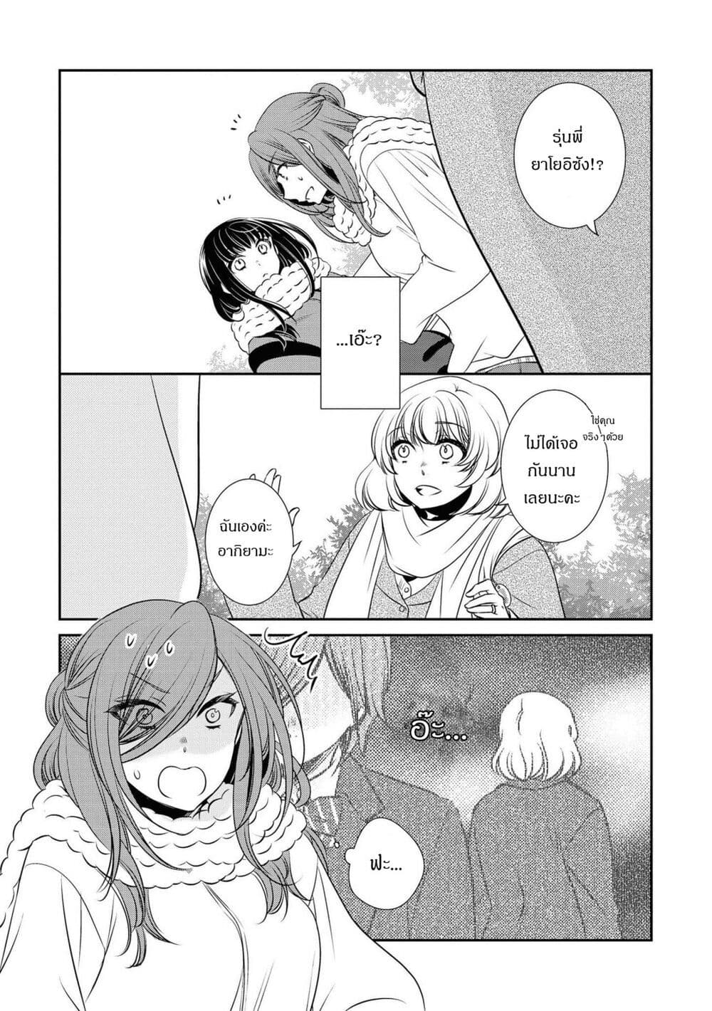 Itoshi Koishi page 9