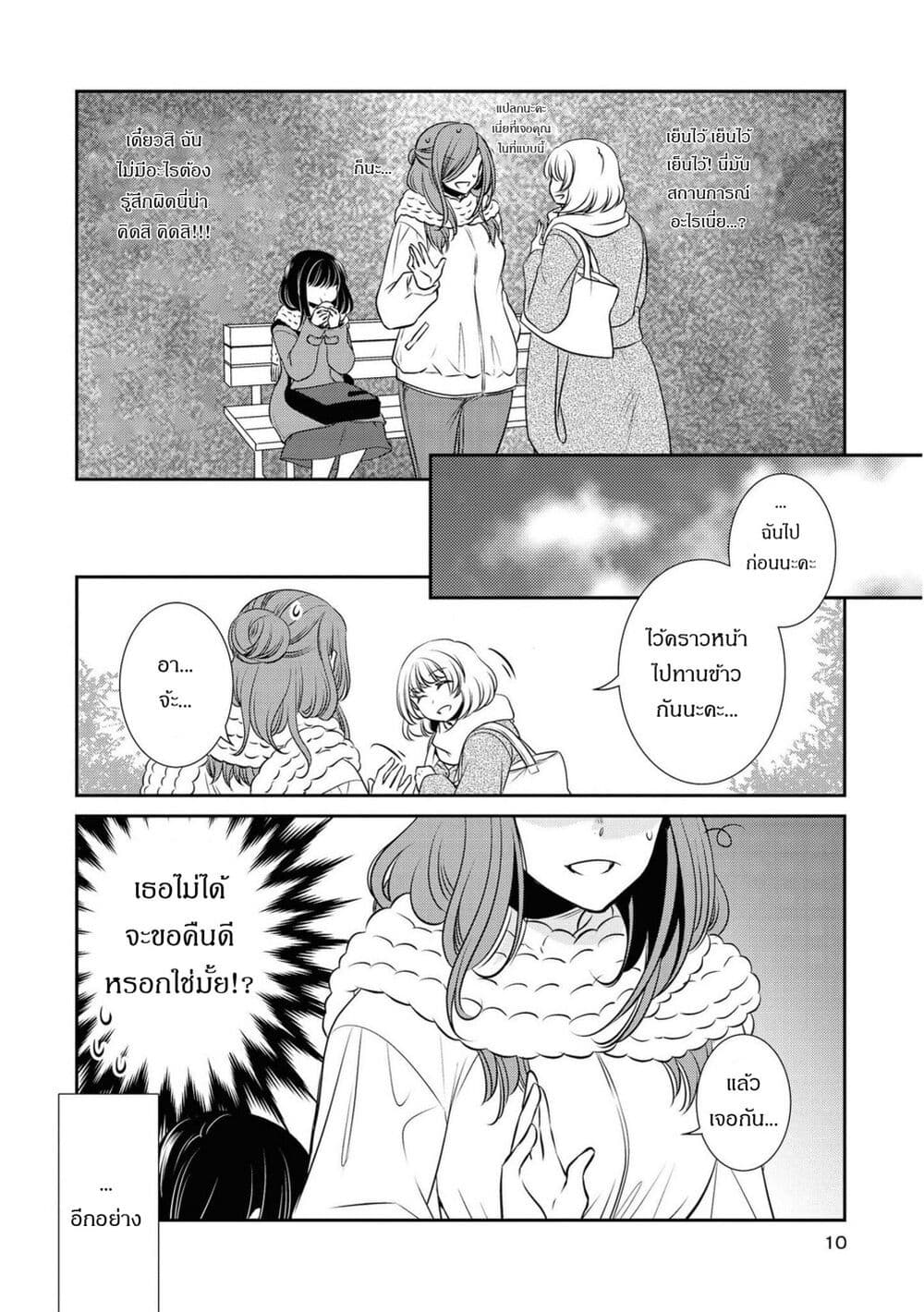 Itoshi Koishi page 10