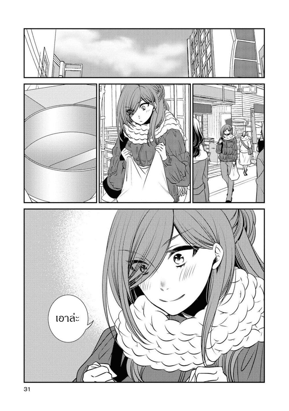 Itoshi Koishi page 2