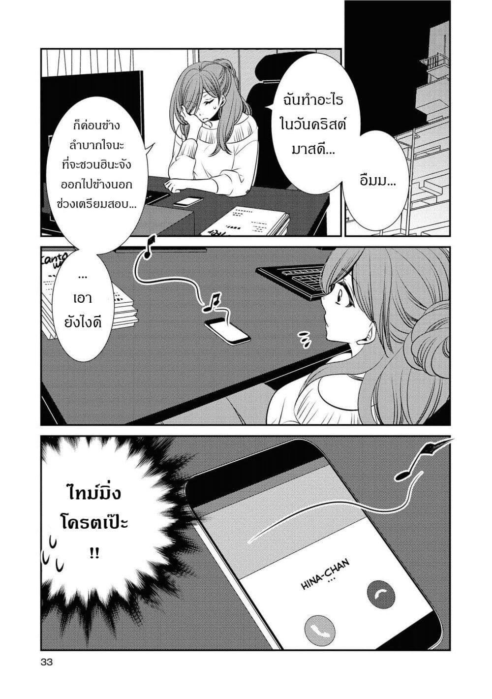 Itoshi Koishi page 4