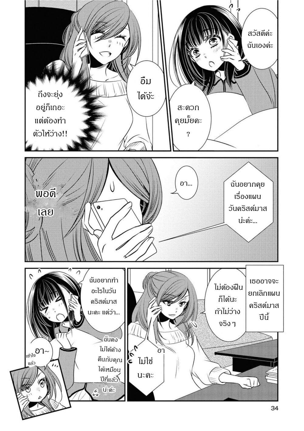 Itoshi Koishi page 5