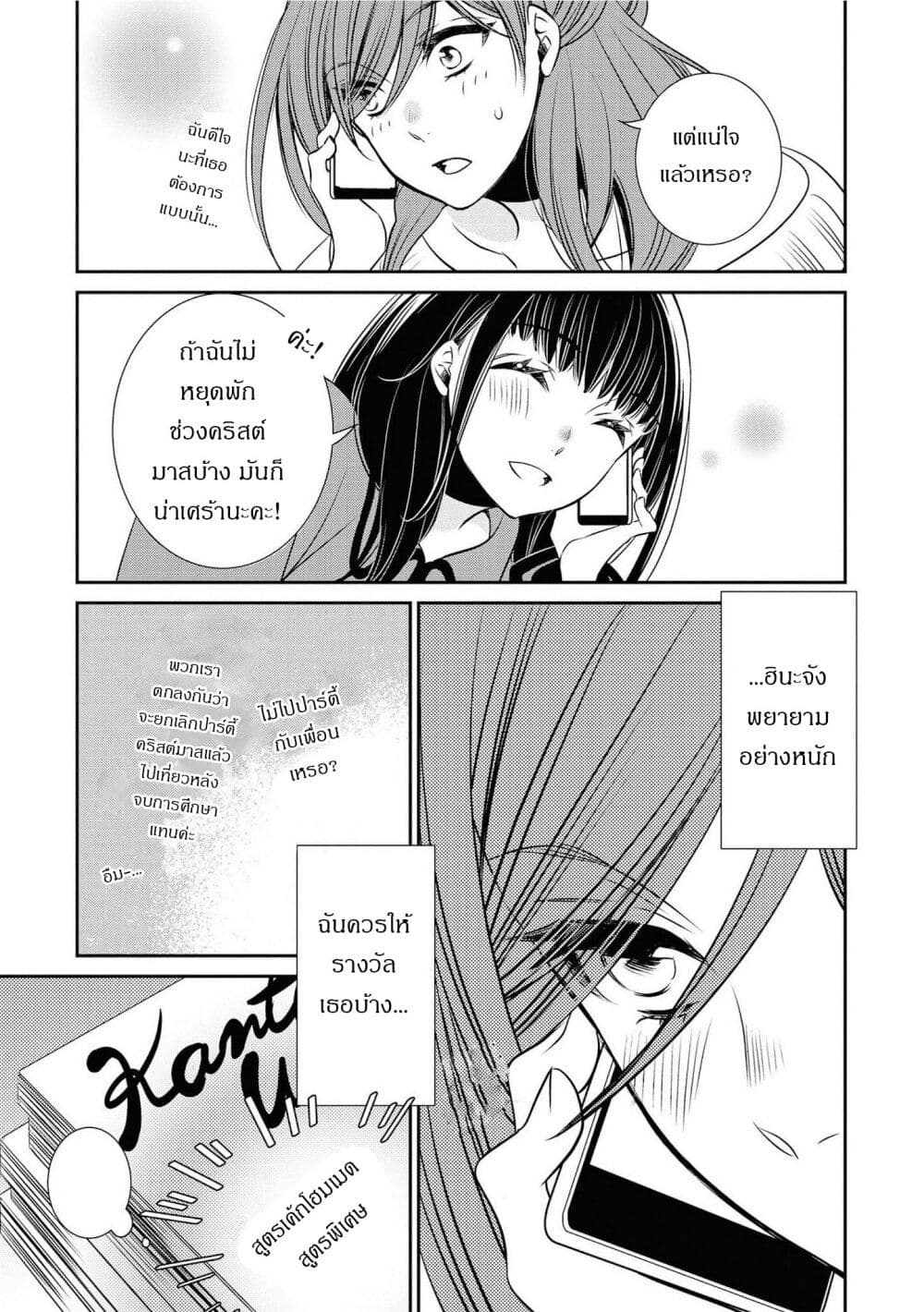 Itoshi Koishi page 6