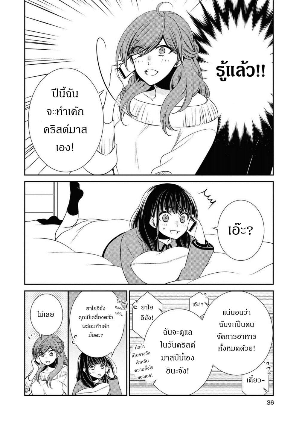 Itoshi Koishi page 7