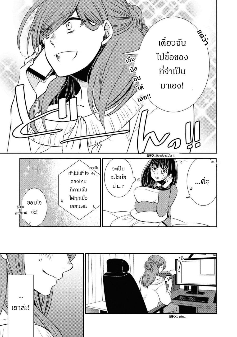 Itoshi Koishi page 8
