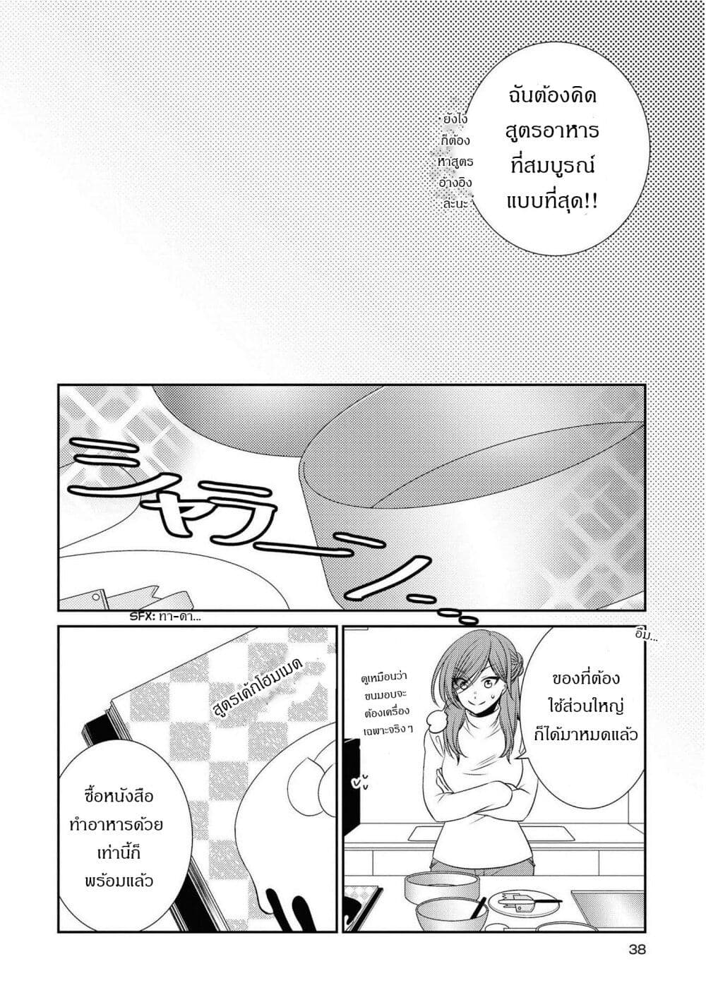 Itoshi Koishi page 9