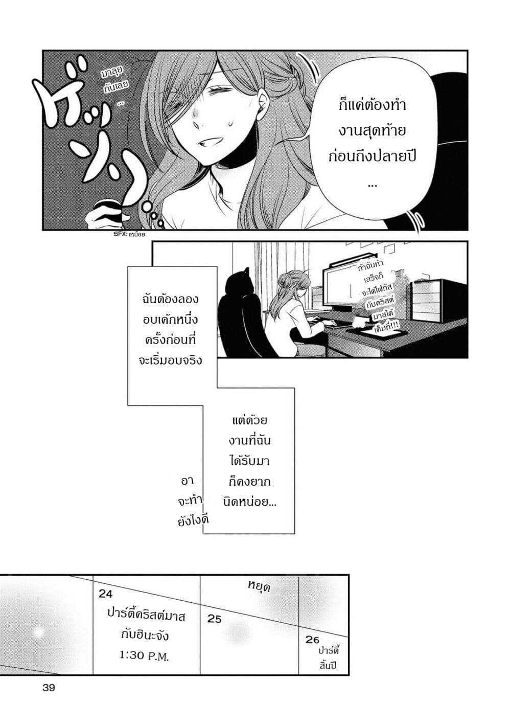 Itoshi Koishi page 10