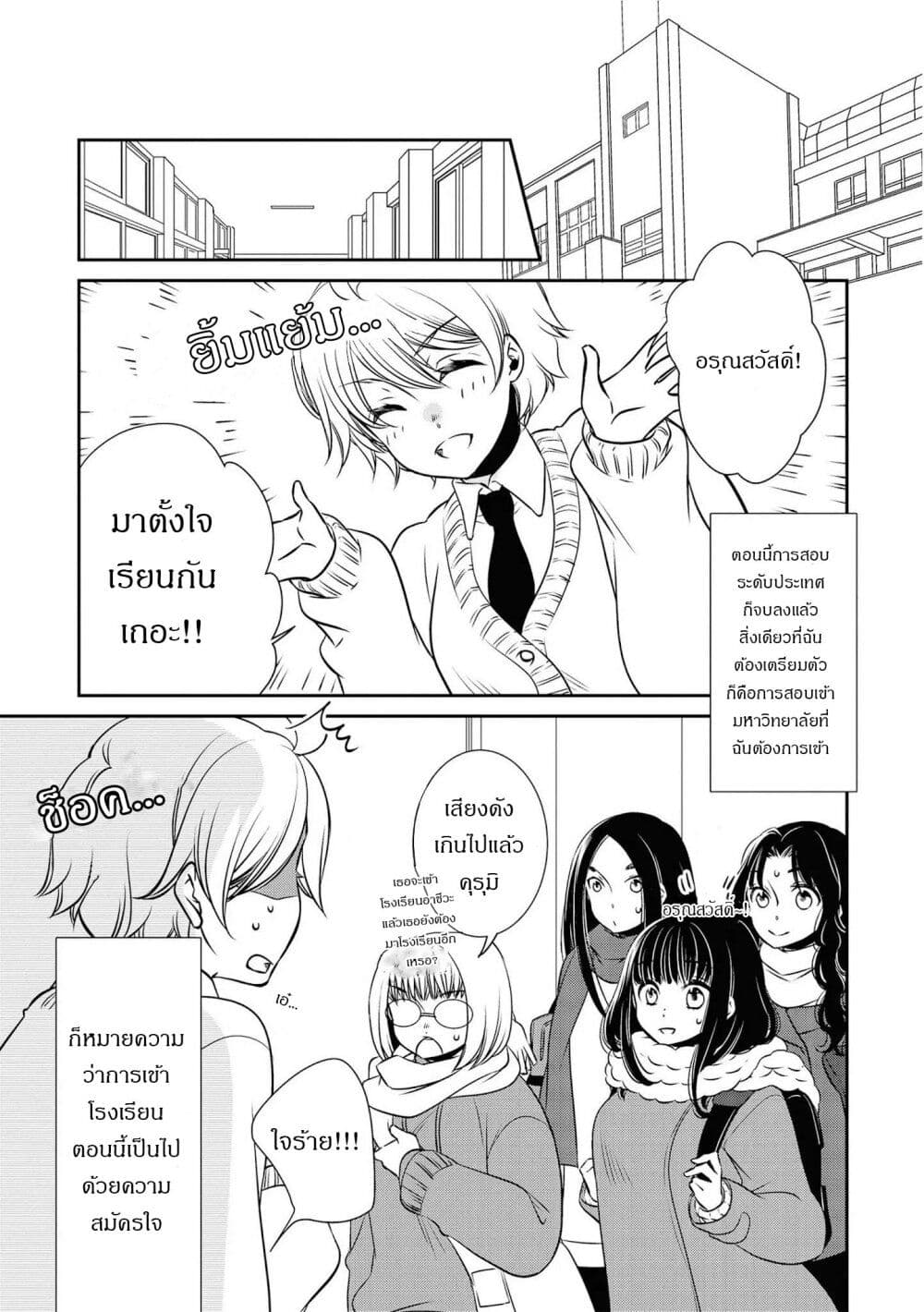 Itoshi Koishi page 2