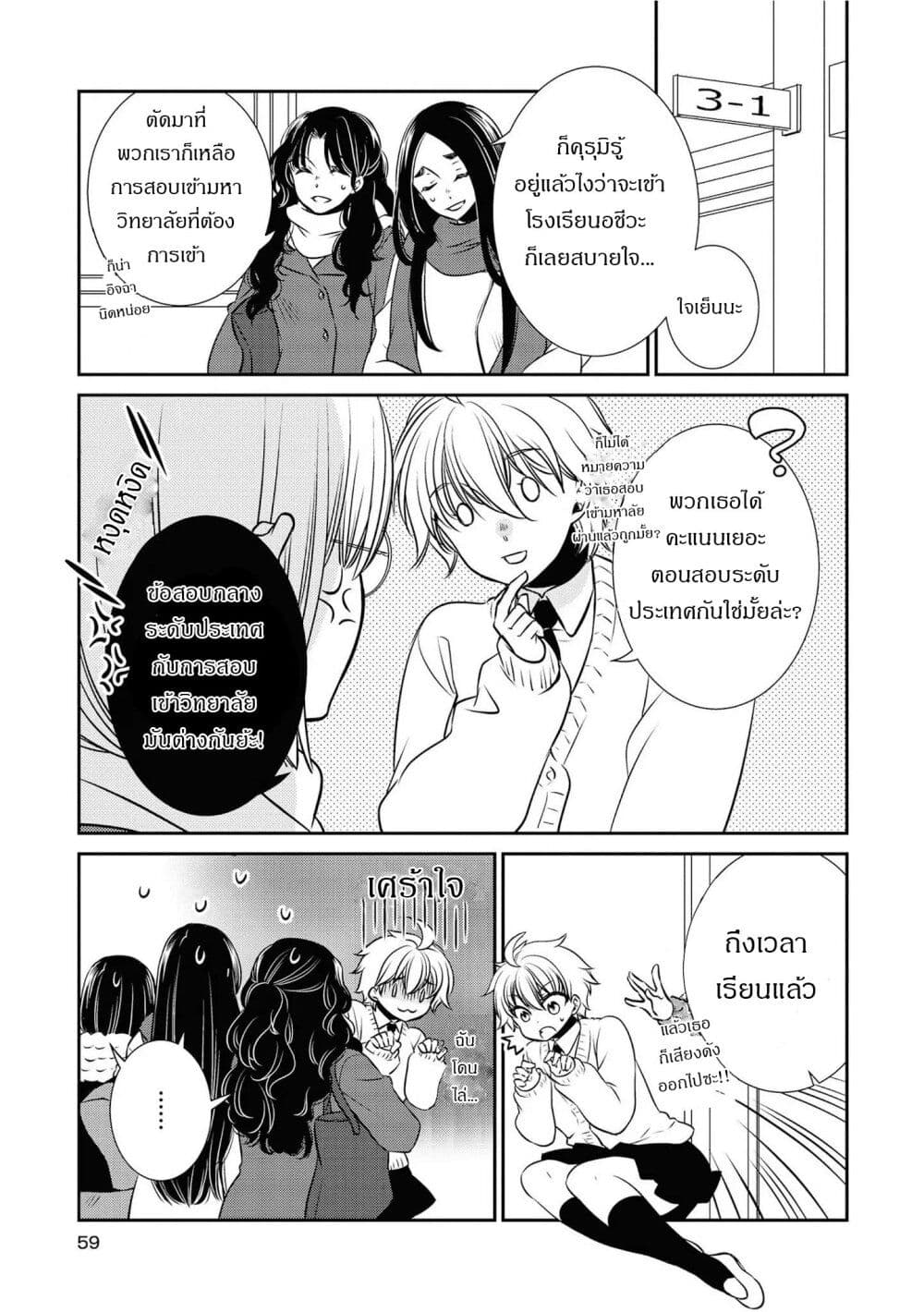 Itoshi Koishi page 4