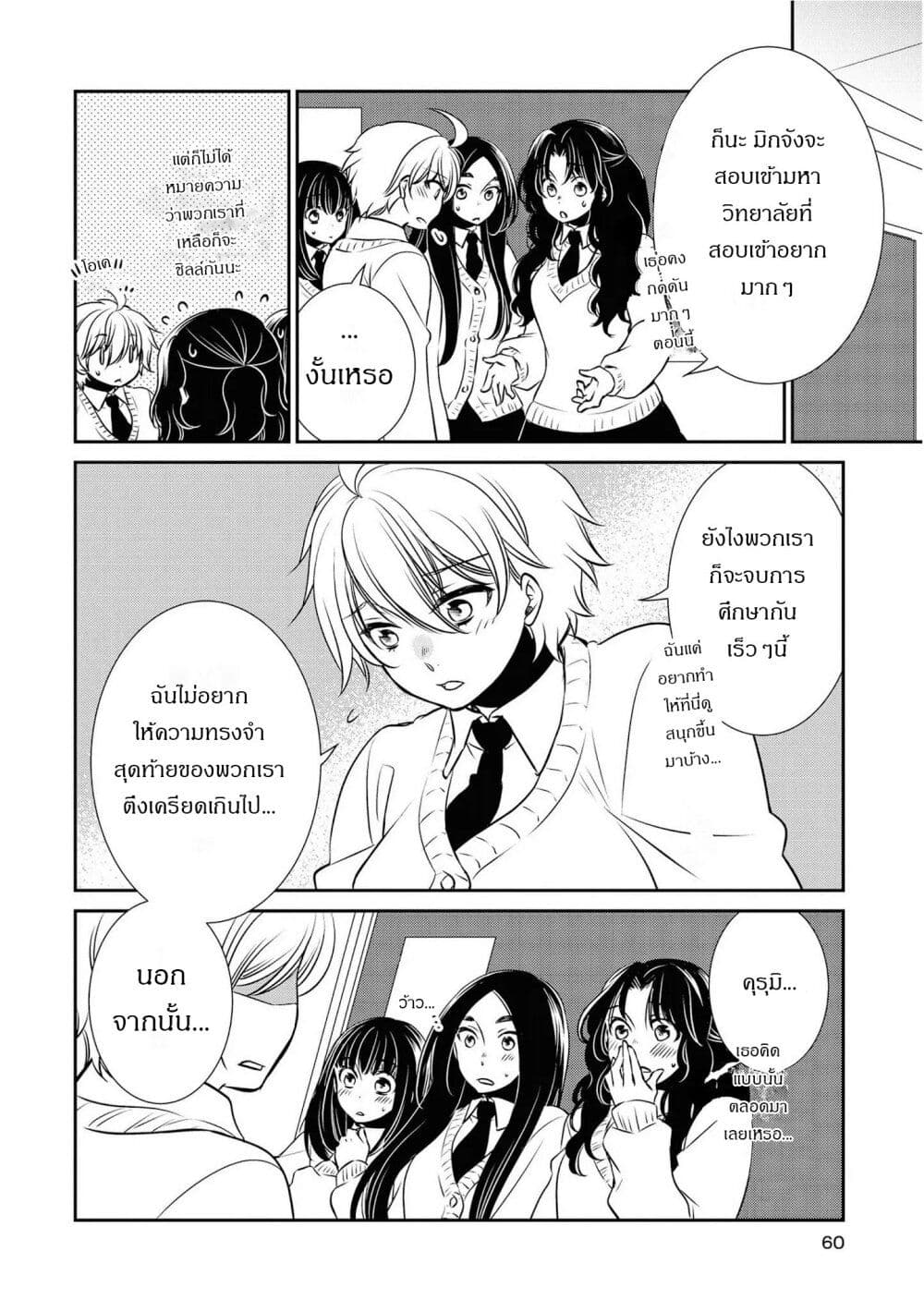 Itoshi Koishi page 5