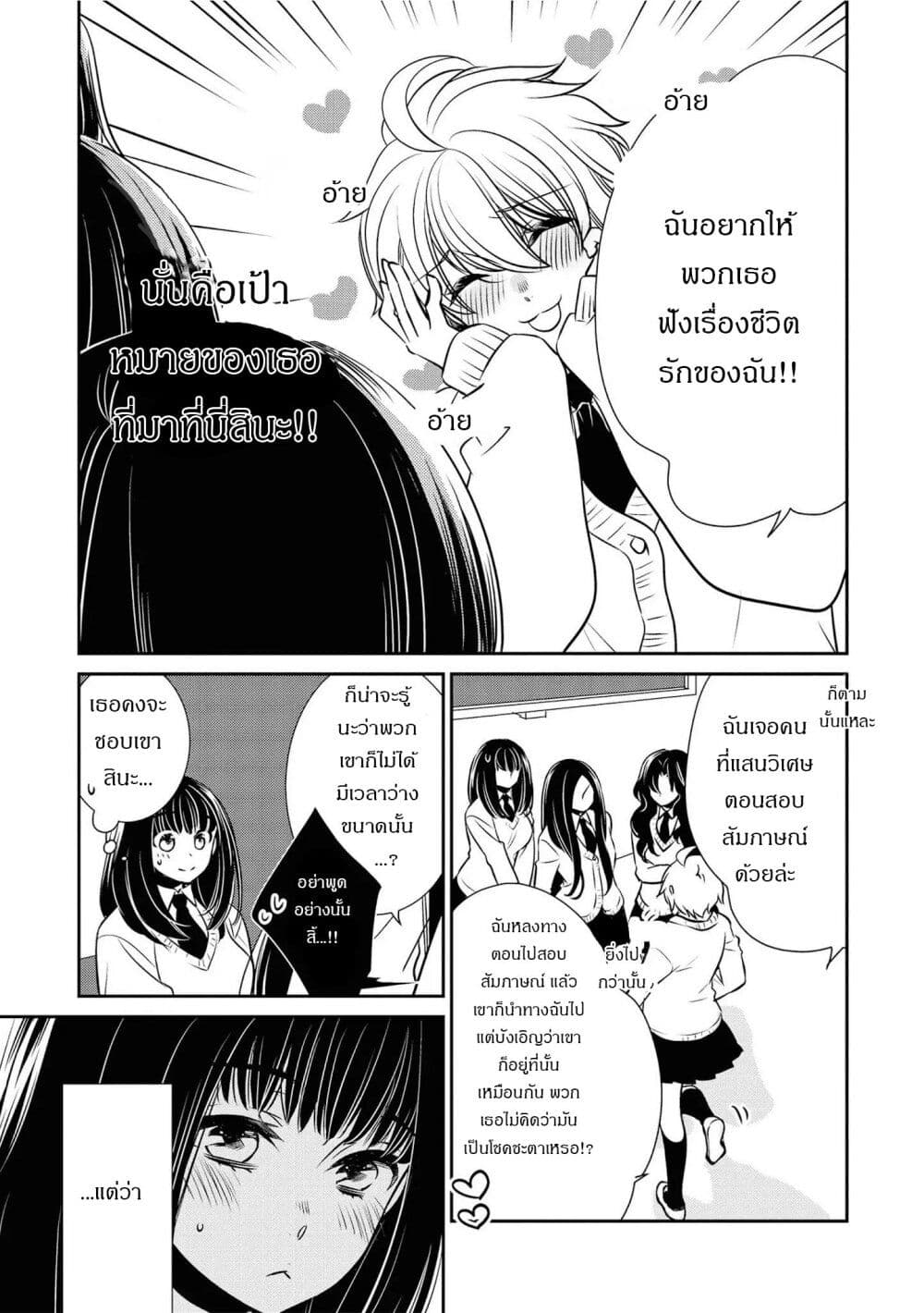 Itoshi Koishi page 6