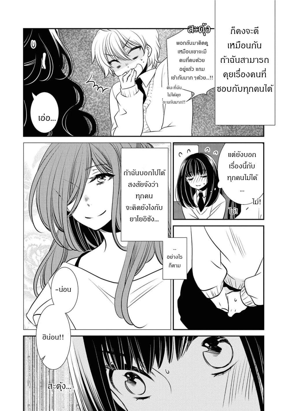 Itoshi Koishi page 7