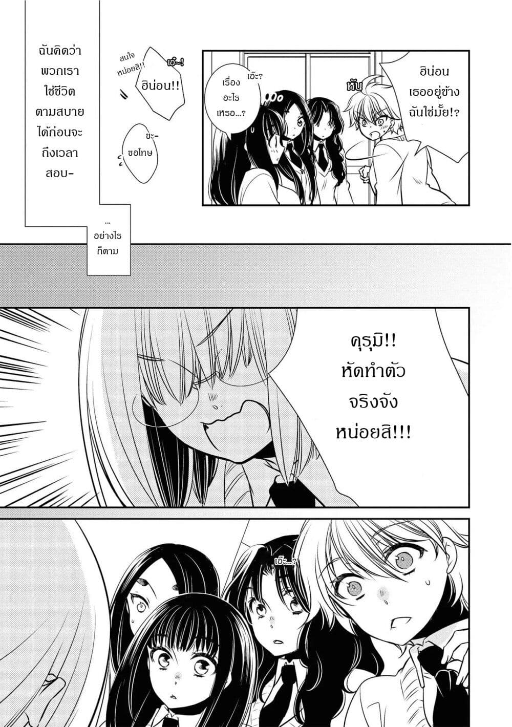 Itoshi Koishi page 8