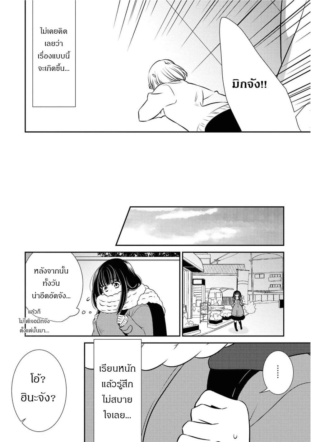 Itoshi Koishi page 9