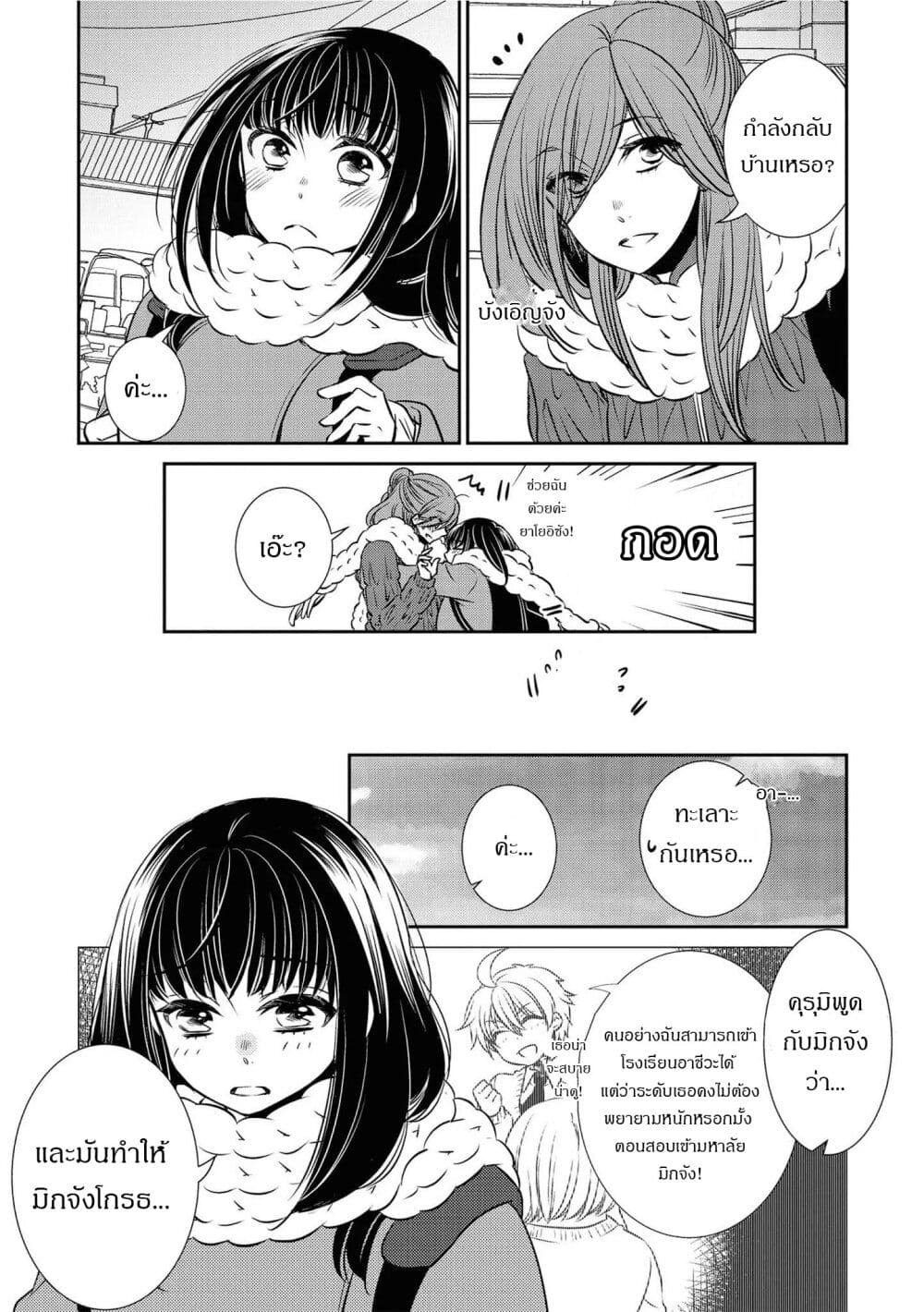 Itoshi Koishi page 10