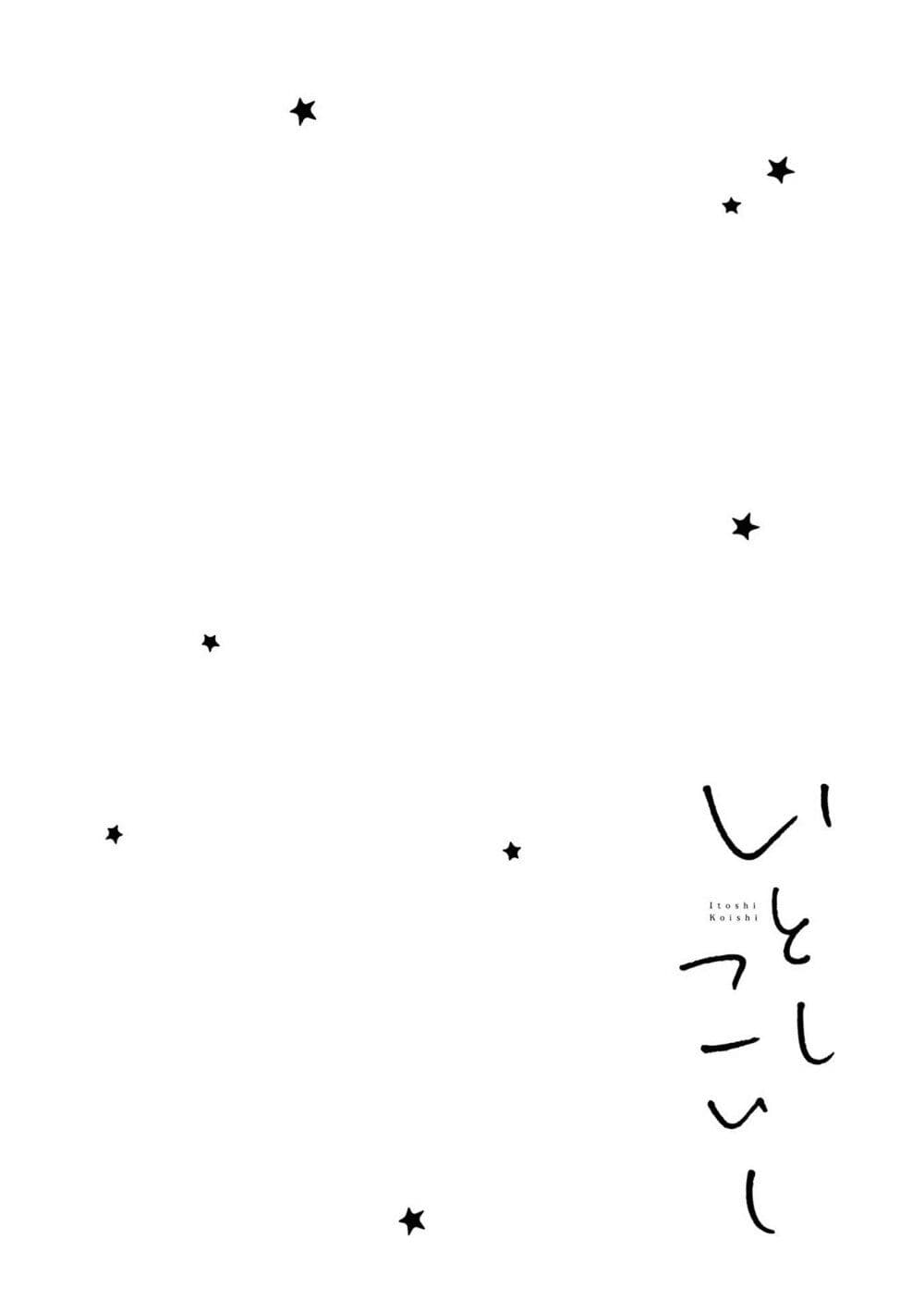Itoshi Koishi page 1