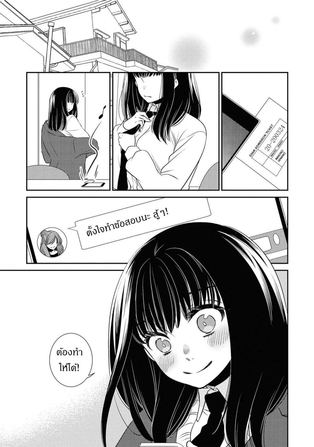 Itoshi Koishi page 2