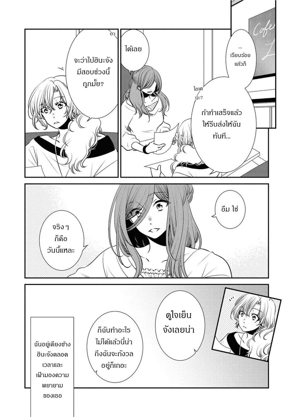 Itoshi Koishi page 4