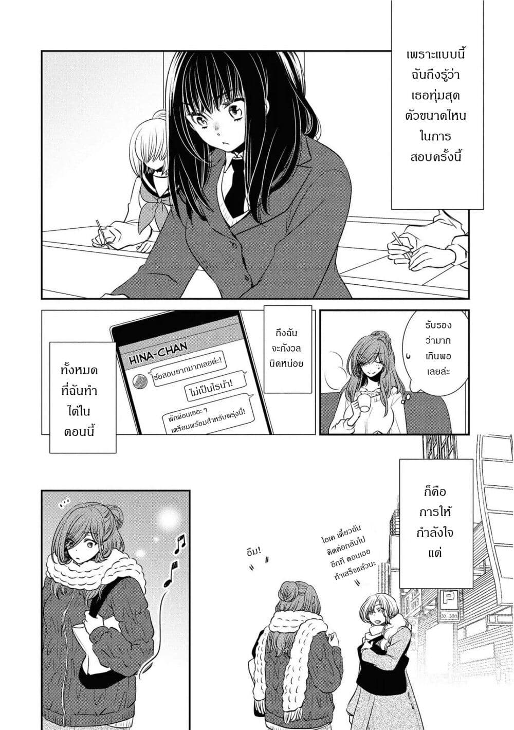 Itoshi Koishi page 5