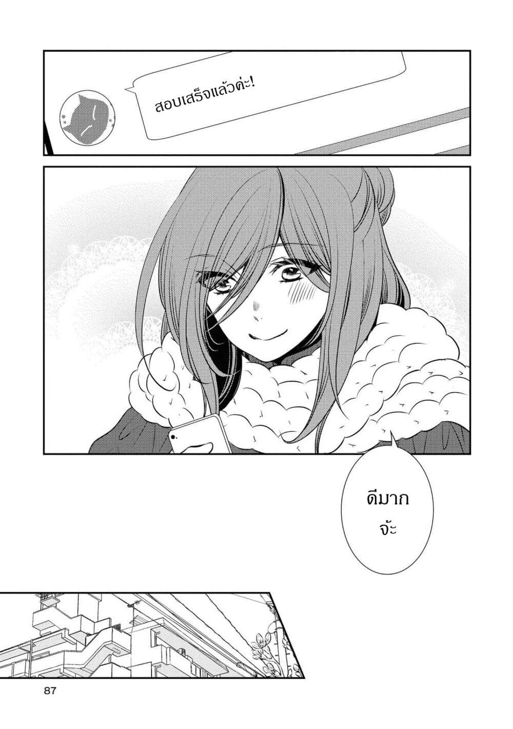 Itoshi Koishi page 6