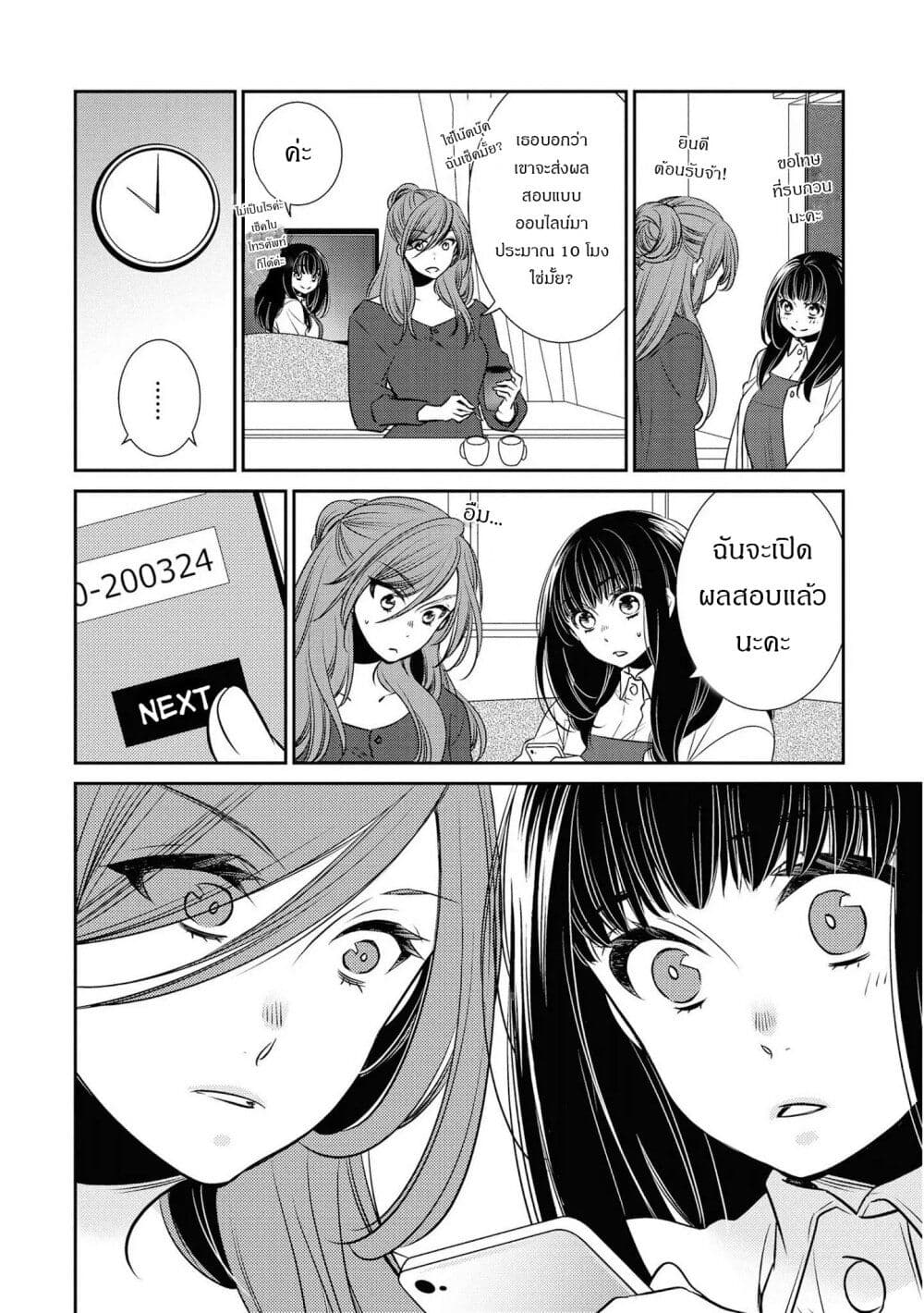 Itoshi Koishi page 7