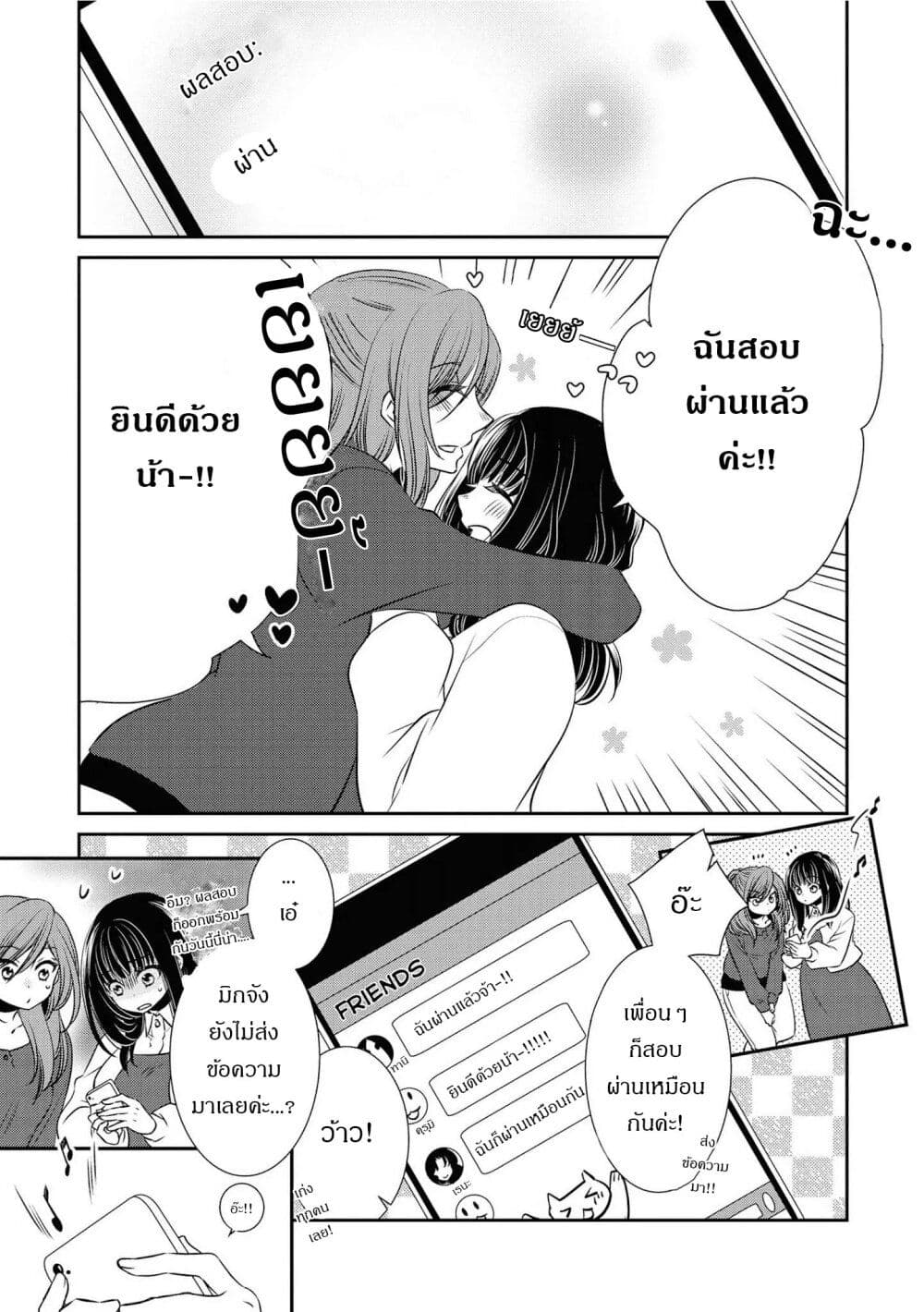 Itoshi Koishi page 8