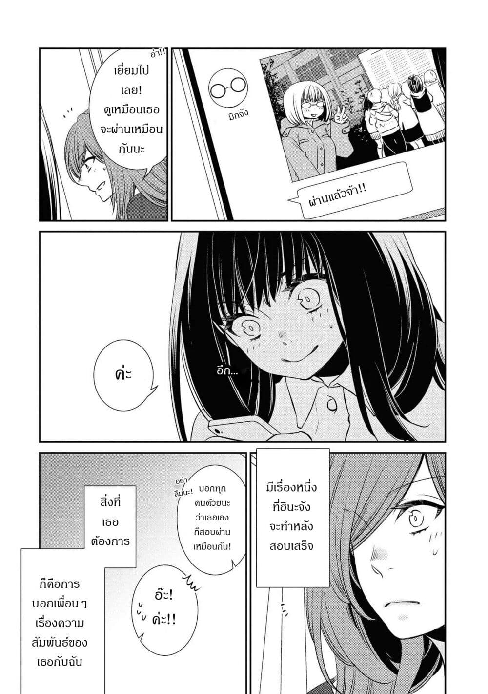 Itoshi Koishi page 9