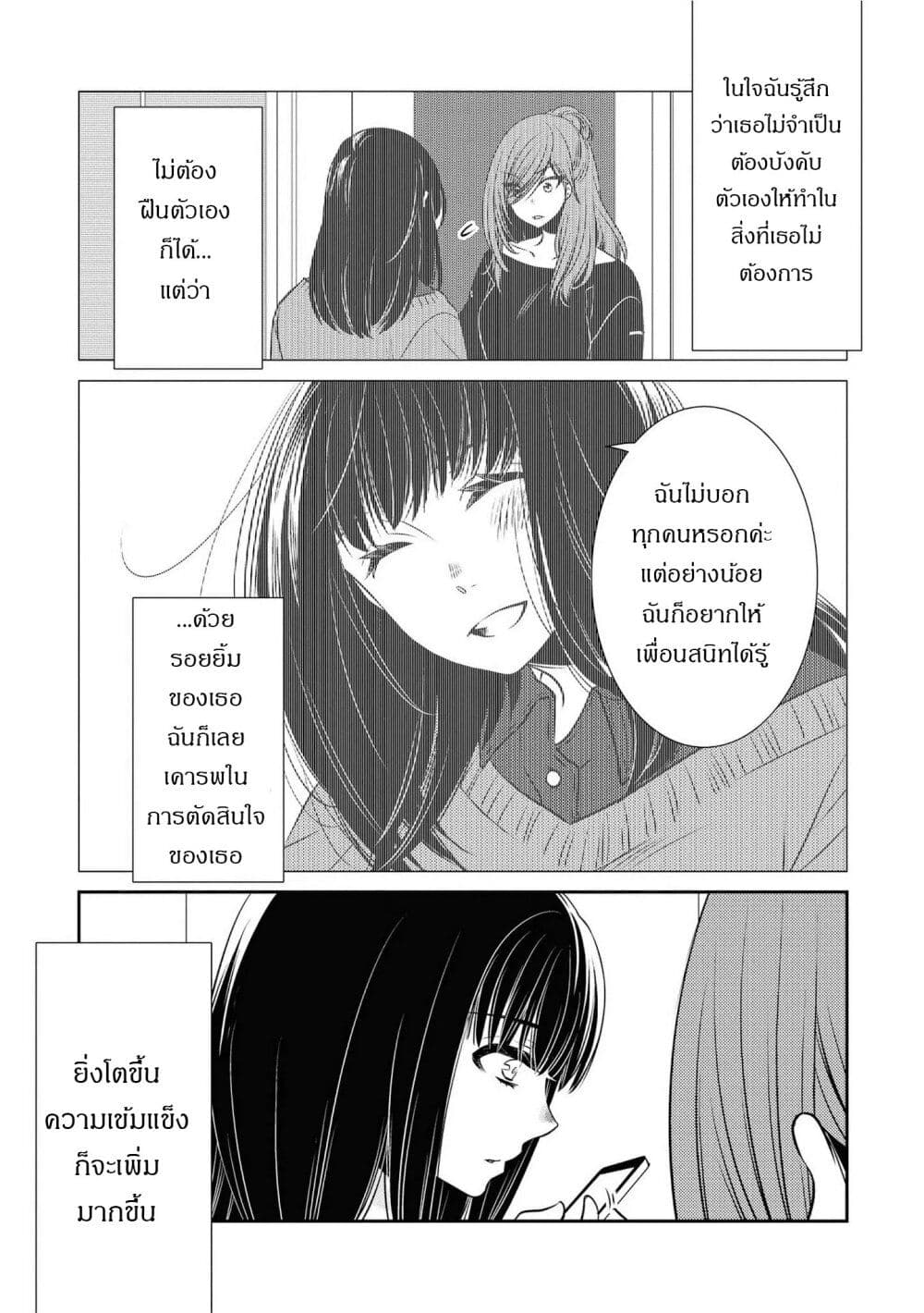 Itoshi Koishi page 10