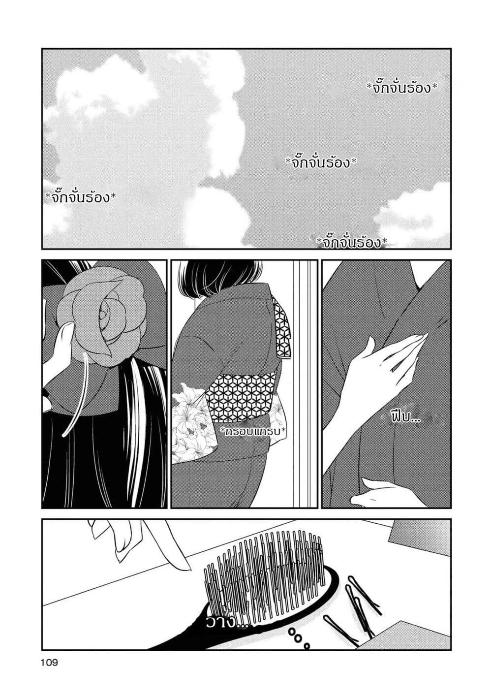 Itoshi Koishi page 2