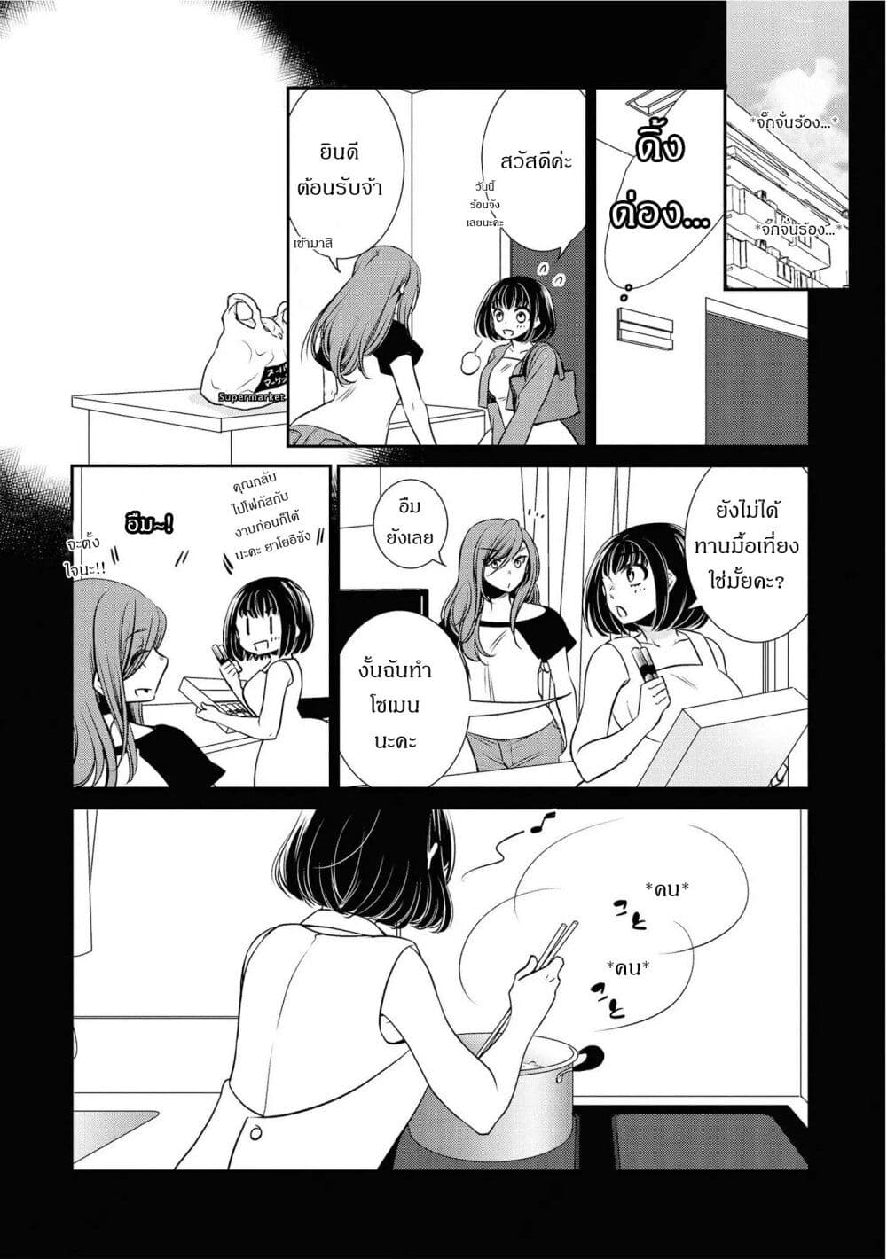 Itoshi Koishi page 5