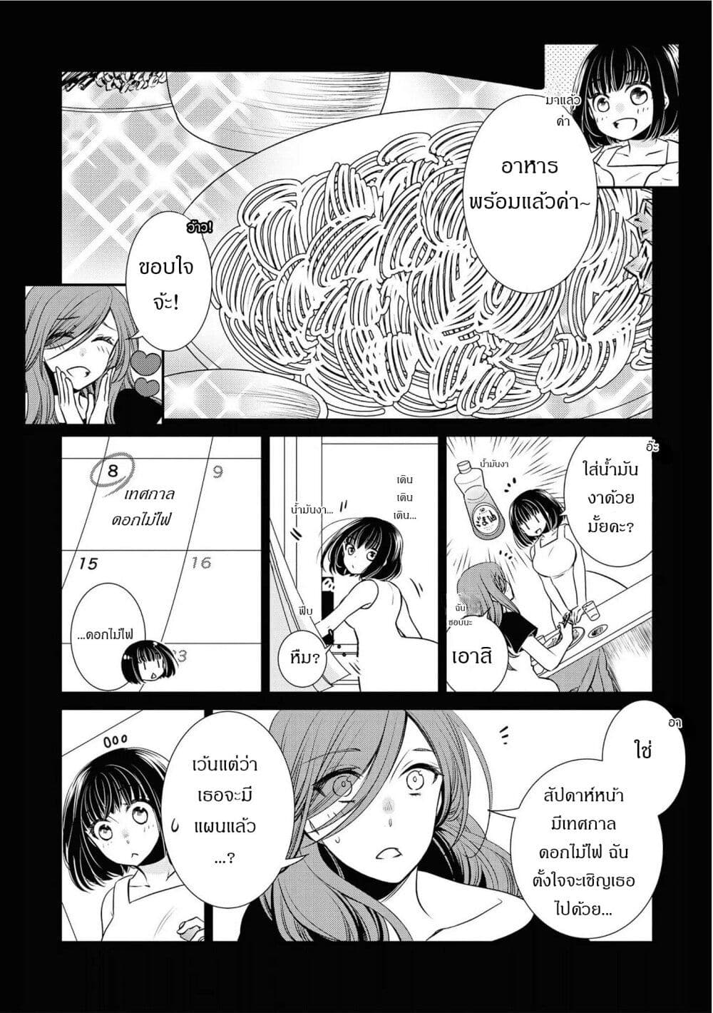 Itoshi Koishi page 6