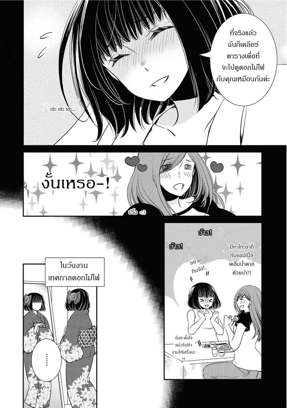 Itoshi Koishi page 7