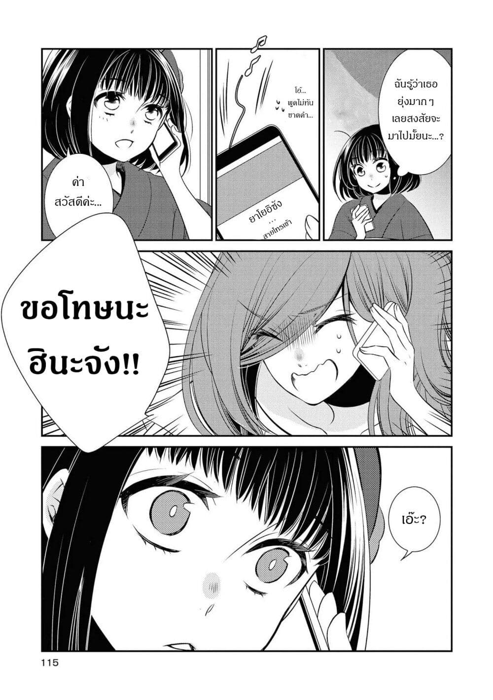 Itoshi Koishi page 8