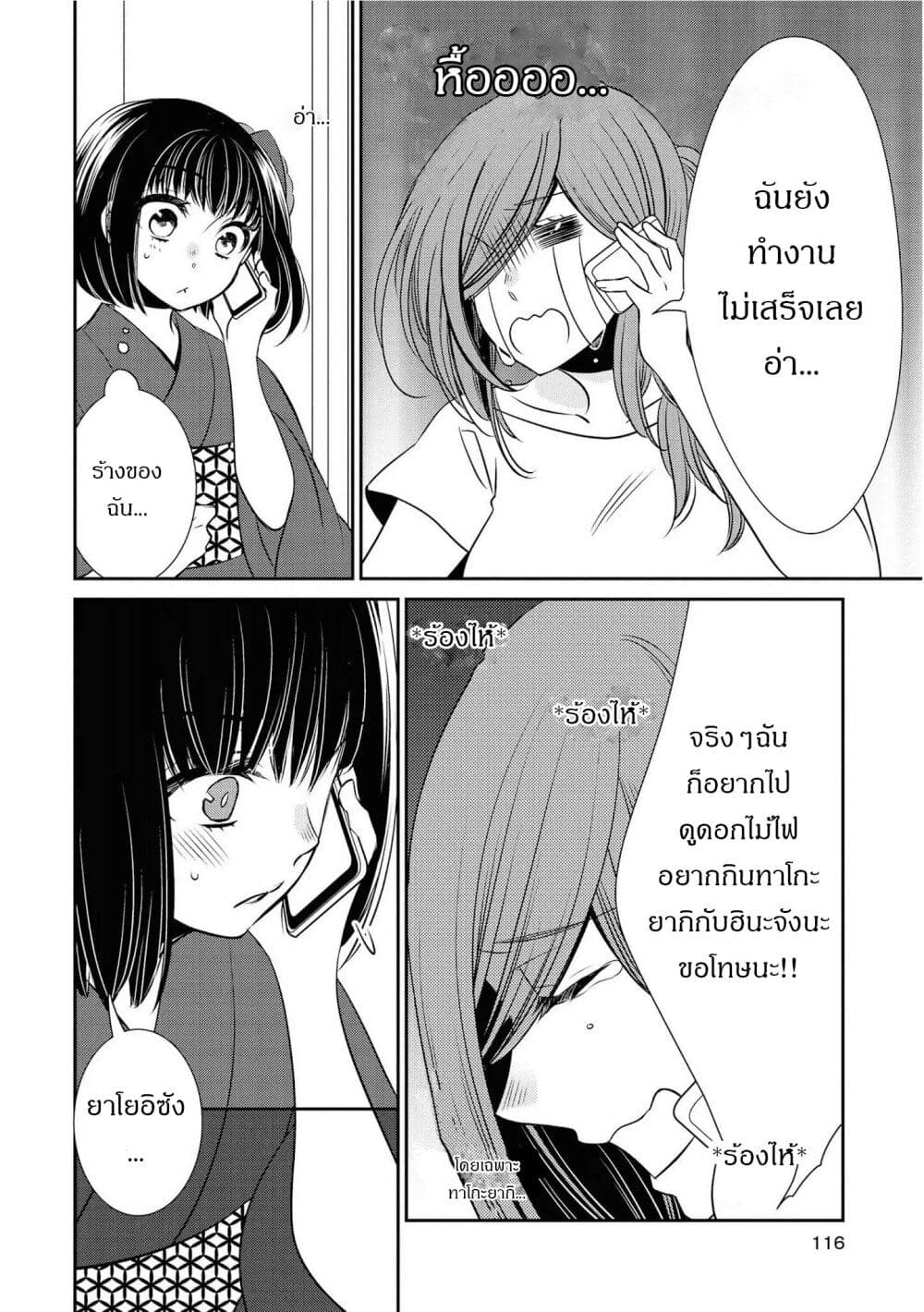 Itoshi Koishi page 9