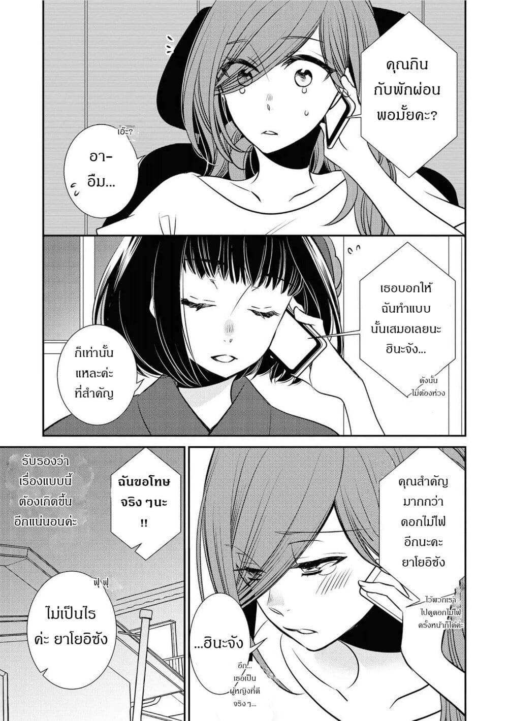 Itoshi Koishi page 10