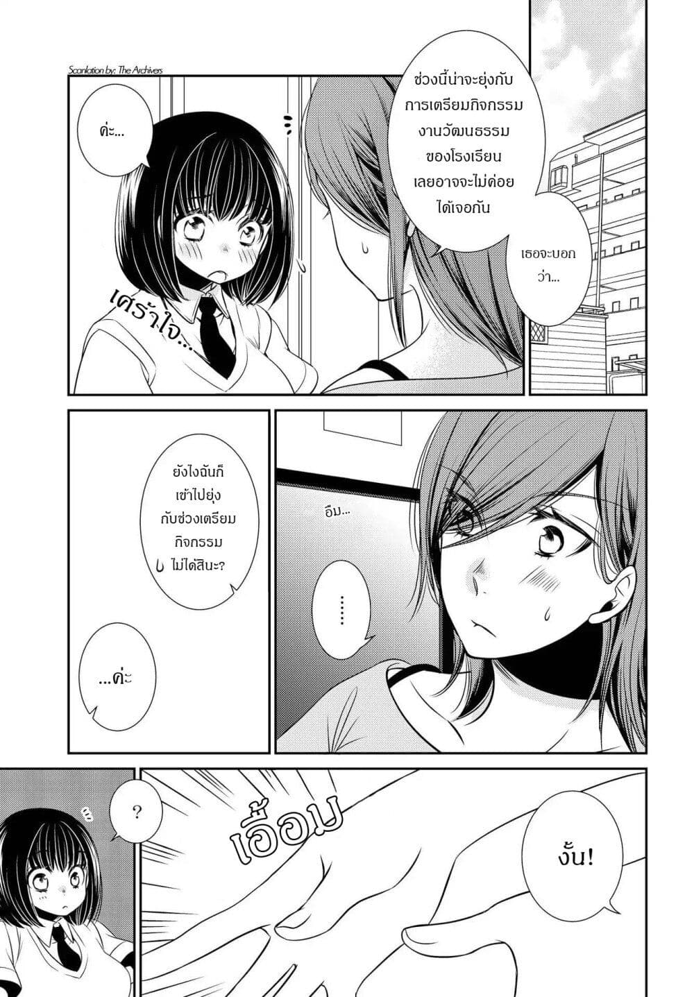 Itoshi Koishi page 2