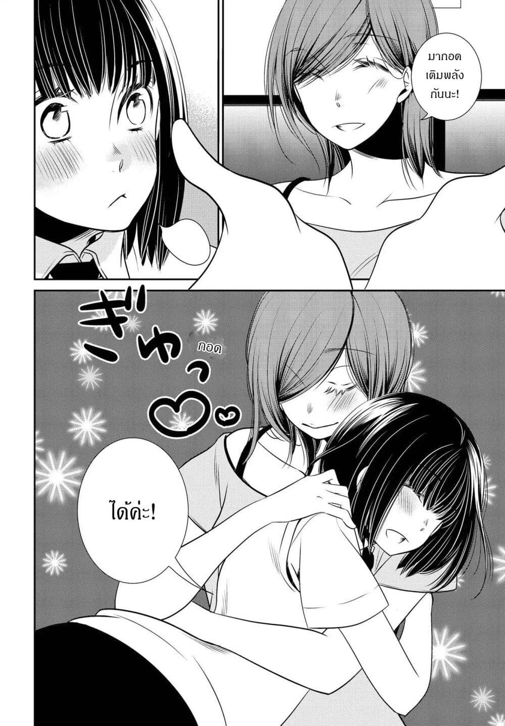 Itoshi Koishi page 3