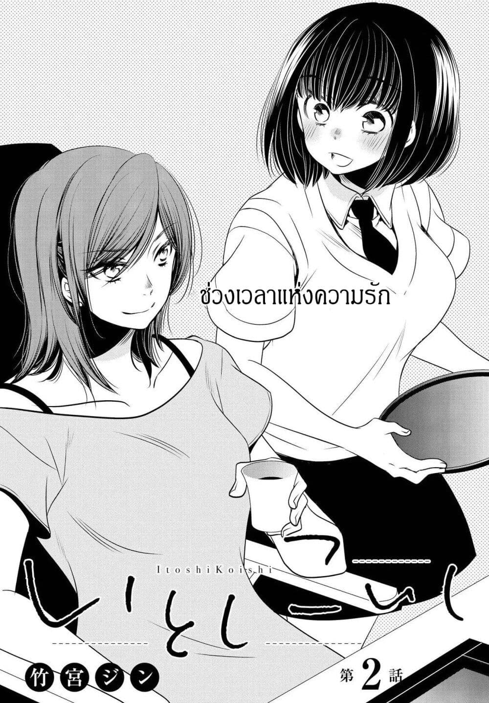 Itoshi Koishi page 4