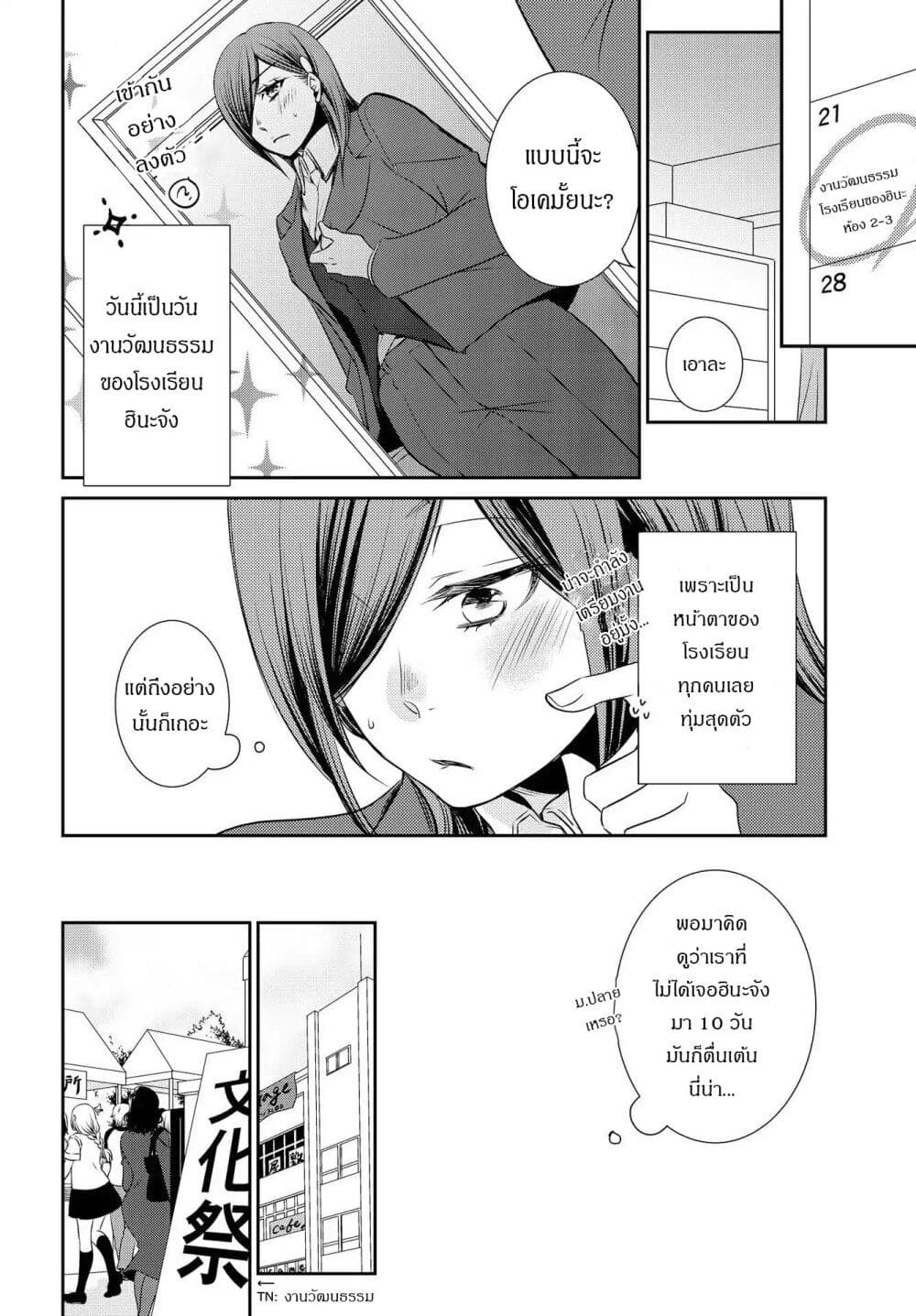 Itoshi Koishi page 5