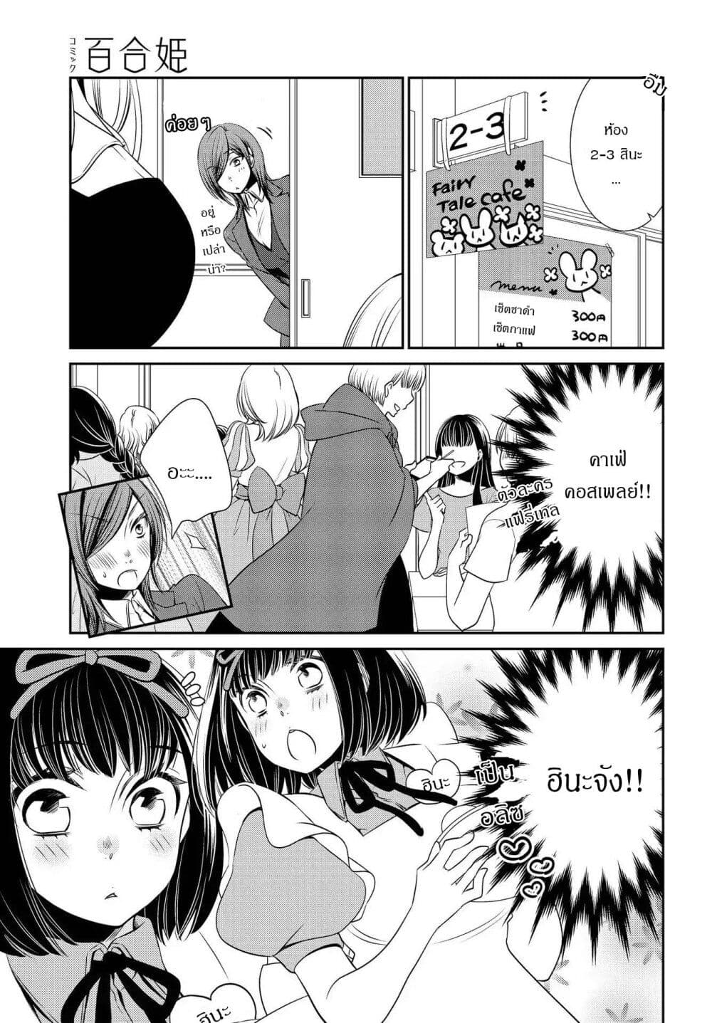 Itoshi Koishi page 6