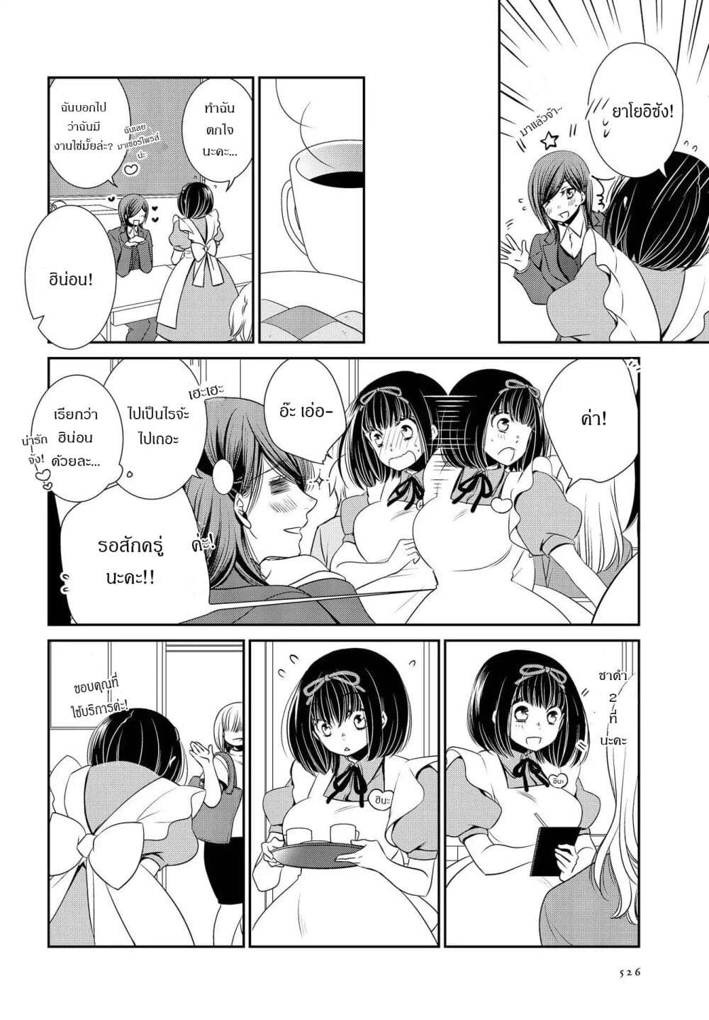 Itoshi Koishi page 7