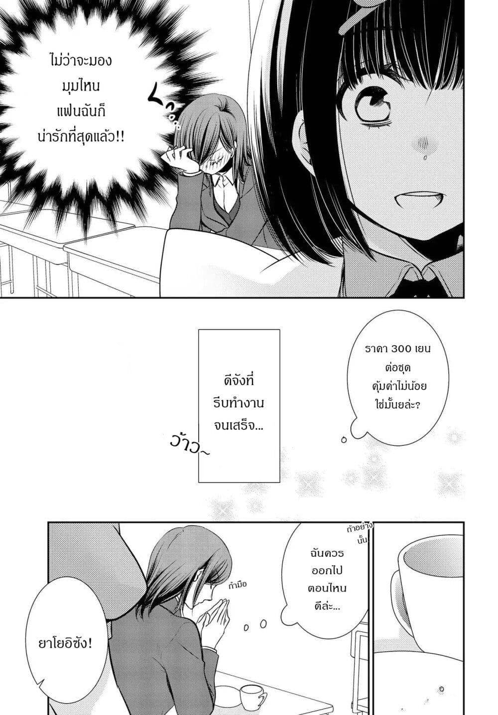Itoshi Koishi page 8