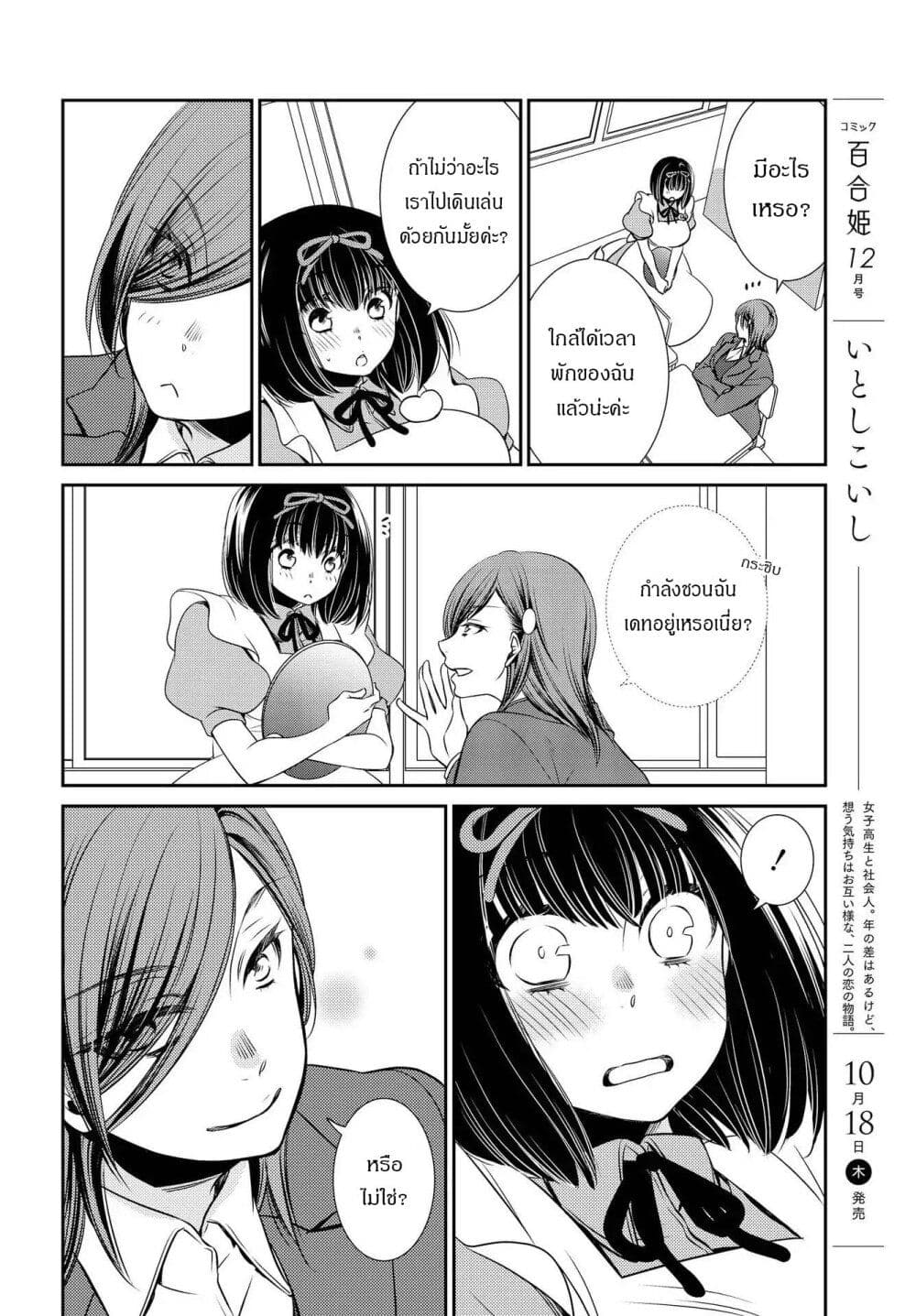 Itoshi Koishi page 9