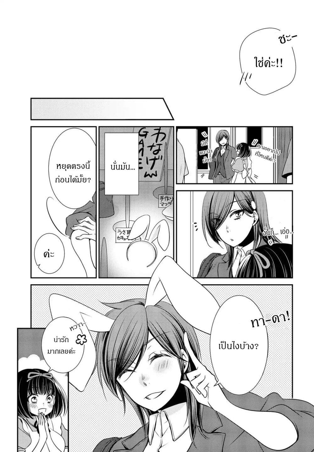 Itoshi Koishi page 10